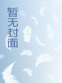 霍格沃茨：从水浒归来的哈利